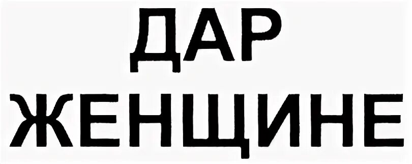 Давай 86