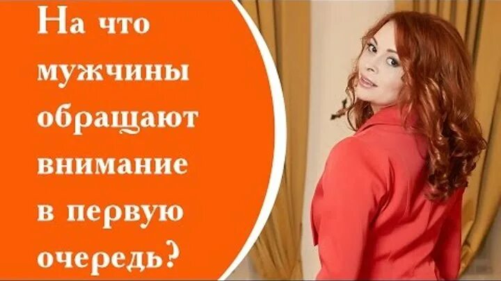 На что мужчины обращают внимание в женщине. На что обращают внимание мужчины. Обратите внимание с женщиной. Мужчины обращают внимание на женщину. На что девушки обращают внимание в первую очередь.