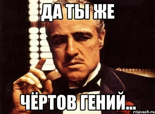 Он черт да