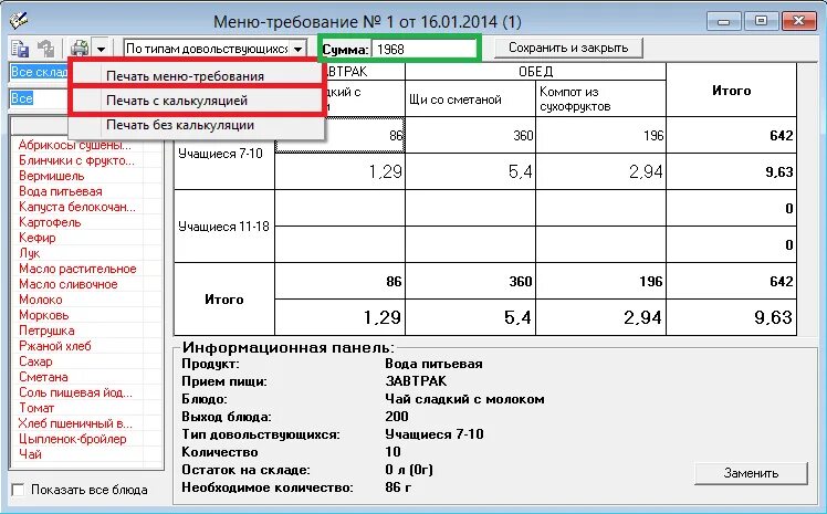 Норма выхода готовой продукции