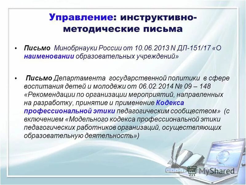 инструктивно методические письма 2022 2023 год