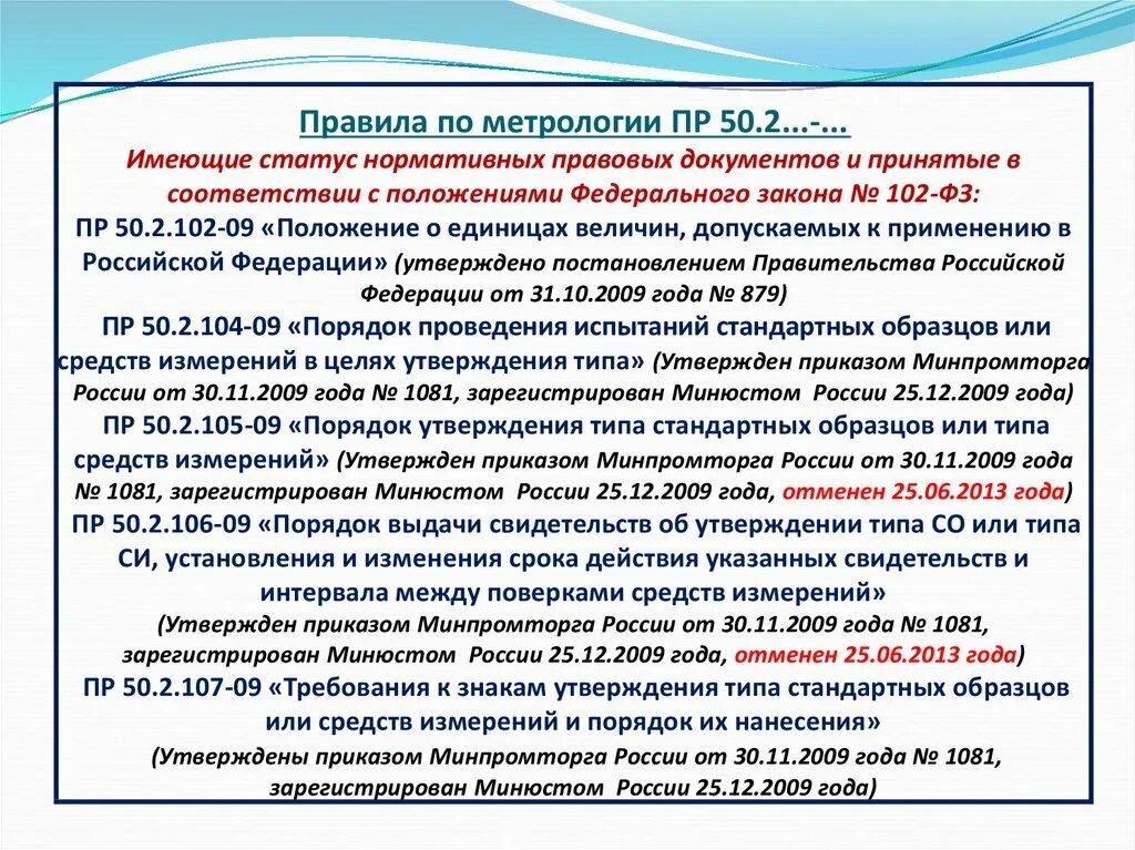 Процесс сведения к единству нормативно правовых. Нормативно-правовые документы по метрологии. нормативно правовая база метрологии. статус нормативных документов.