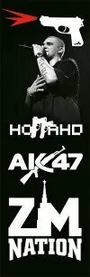 Ак 47 гуф ноггано песни
