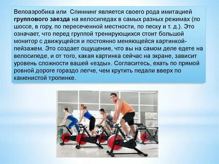 Система специально подобранных физических упражнений