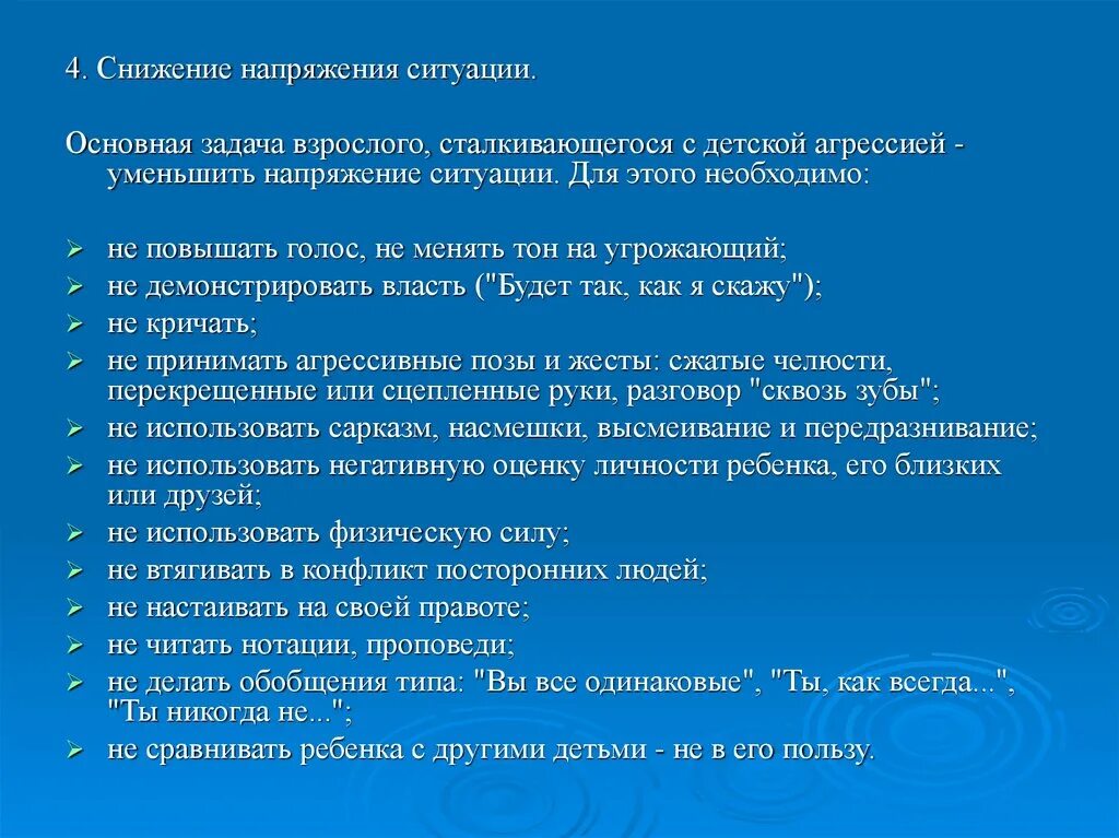 Снижение уровня агрессии. Методика на конфликтность. задания для дошкольников снижение агрессии. личностная агрессивность и конфликтность.