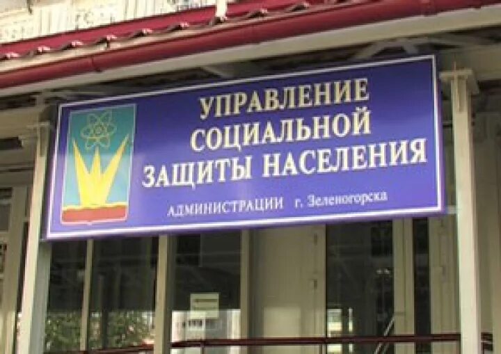 Районные городские органы социальной защиты населения. Социальная защита населения. Управление социальной защиты населения. Органы соцзащиты населения. Управление социальной поддержки населения.