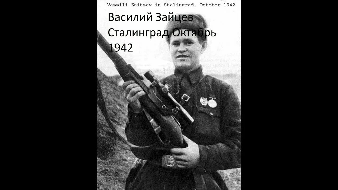 Подвиг василия зайцева