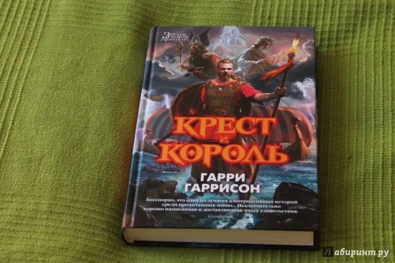 Читать книгу крест
