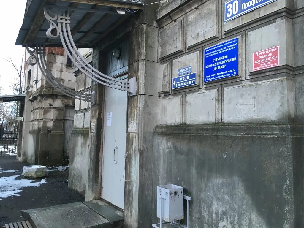 наркология егорьевск