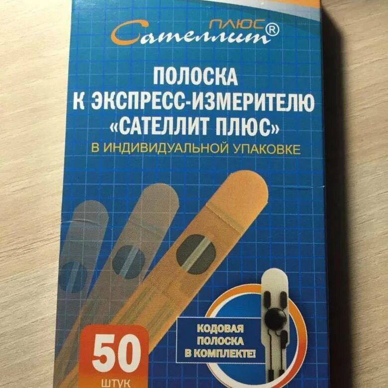 Тест-полоски Сателлит плюс 50. Тест полоск полоски саттелит плюс. Полоска к экспресс измерителю Сателлит плюс. Сателлит полоски 50 шт. Москва полоски сателлит