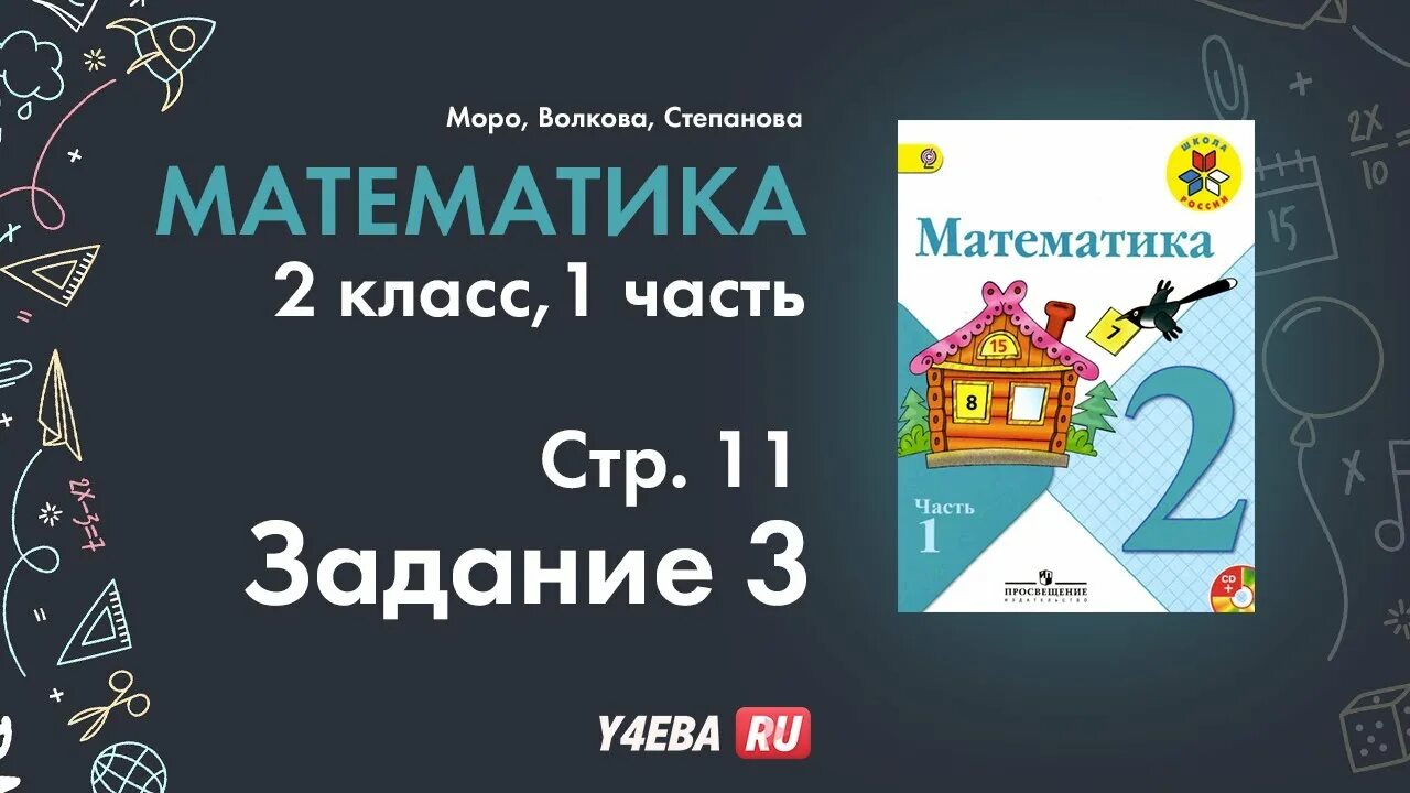 Матем 2 класс 1 часть номер ?. Математика 2 класс страница 25. Математика 2 класс 1 часть страница 21 номер 10. Математика 1 класс 2 часть стр 5. Математика 2 часть страница 41 номер 14