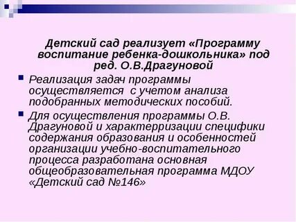 Детский сад реализует