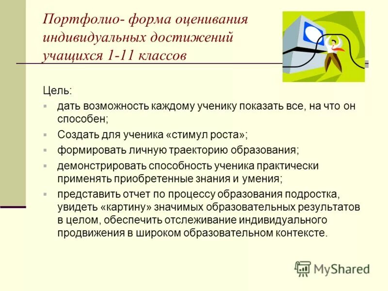 индивидуальные достижения воспитанников. система оценки достижений учащихся. карта достижений учащихся. лист индивидуальных достижений. административная срезовая работа это.