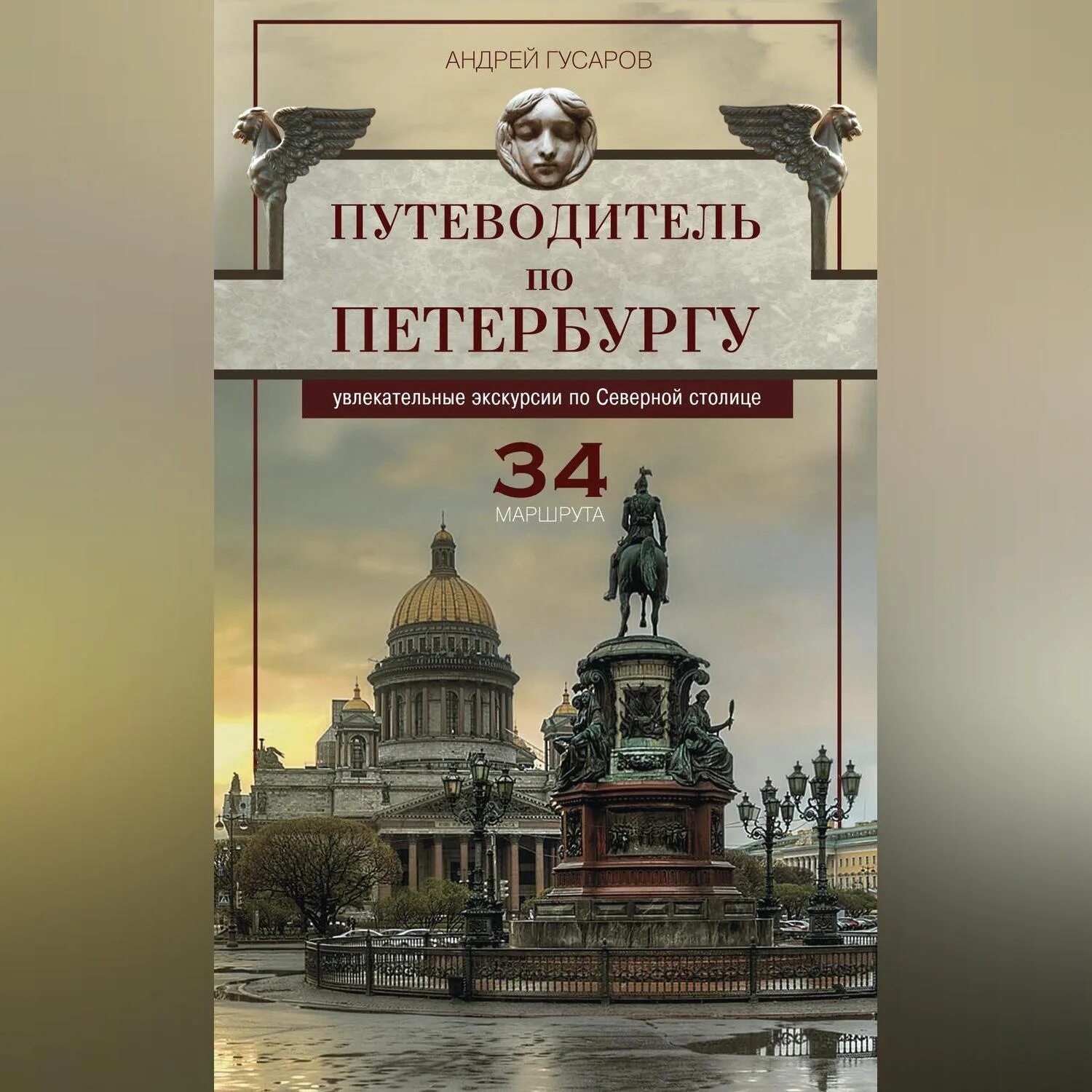 Путеводитель москва. Путеводитель книжка. Путеводитель по барнаулу. Путеводитель. Путеводитель.