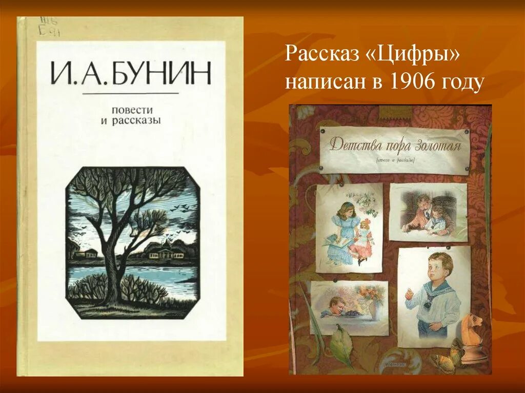 Бунин цифры книга. Бунин цифры иллюстрации к рассказу.