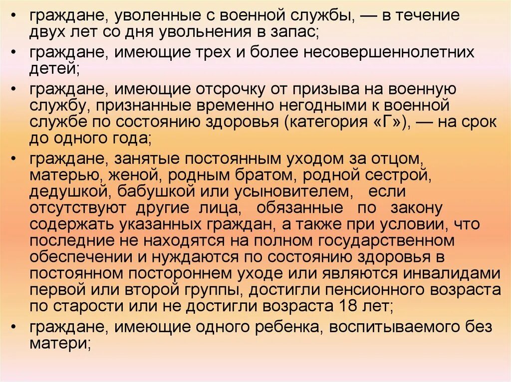 Отсрочка имеющим двух и более детей. Выплаты при увольнении по здоровью военнослужащим. Увольнение военнослужащего по состоянию. Военнослужащий уволен по состоянию здоровья. Увольнение по болезни военнослужащего.