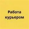 Работать курьером в 14