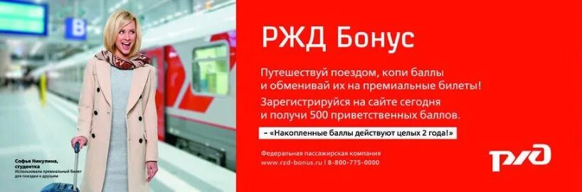 Сайт недвижимости ржд. Реклама РЖД. Российские железные дороги реклама. Рекламный баннер РЖД. Реклама ОАО РЖД.