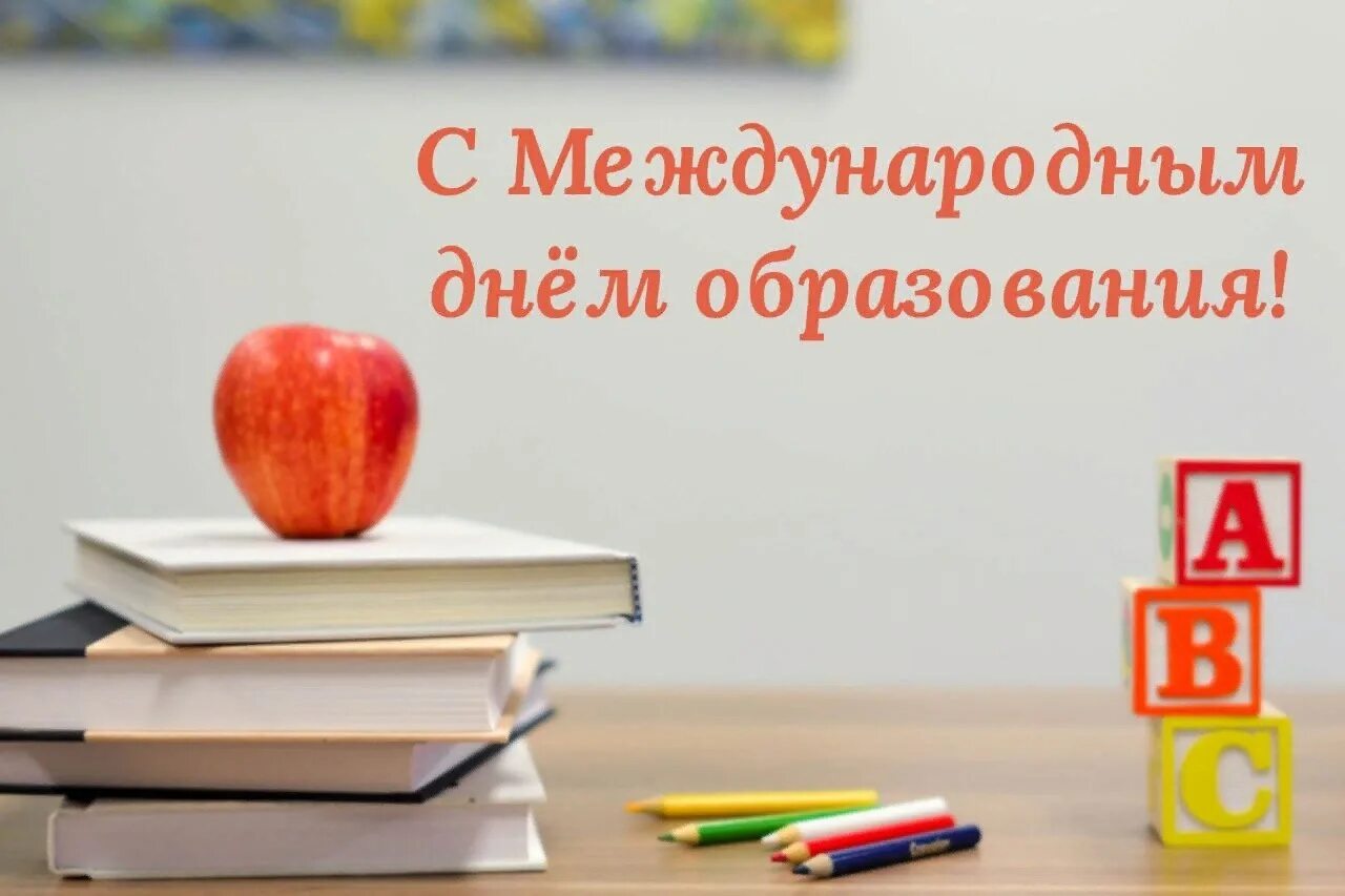 24 января международный день образования. 24 января международный день образования. Международный день образования 24 января фото. Международный день эскимо 2021. 24 января отмечается «сладкий» праздник – международный день эскимо.