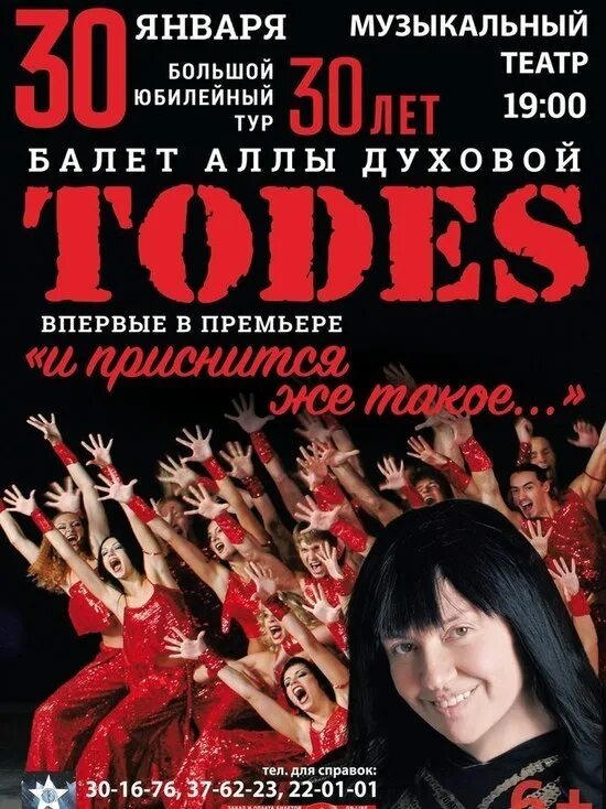 Сайт театра аллы духовой. Театр аллы духовой todes как добраться. Концерт балета аллы духовой todes. Театр балета аллы духовой тодес. Балет аллы духовой тодес коллектив.