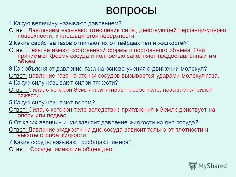 какие свойства газов отличают их. отличие твердых тел от жидкостей. какие свойства газов отличают их. свойства газа жидкости и твердых тел таблица. какие свойства газов отличают их от твердых.