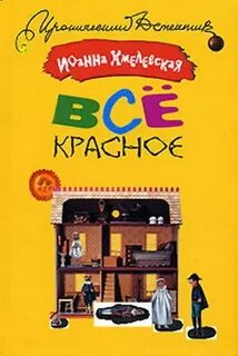 Аудиокнига хмелевская что сказал