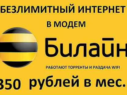 Мобильный интернет билайн в крыму