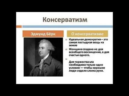 Великие идеологии 9 класс видеоурок