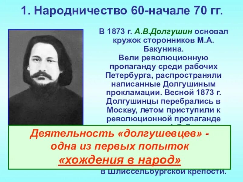 Революционные организации 19 века в россии. Народничество. Революционное народничество. Революционное народничество 19 века. Революционные организации народников.