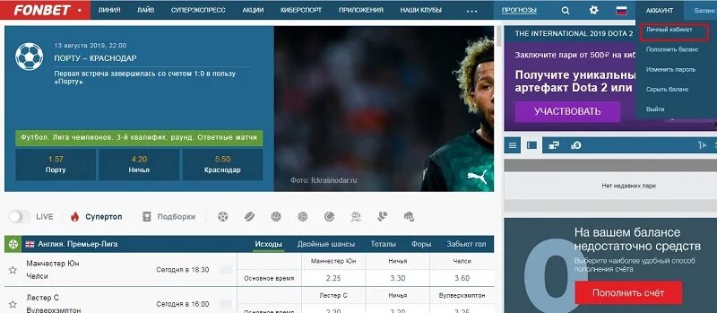 Как получить промокод в фонбет. Ставки fonbet купоны. Фонбет баланс. Купон Фонбет. Фонбет ППС.