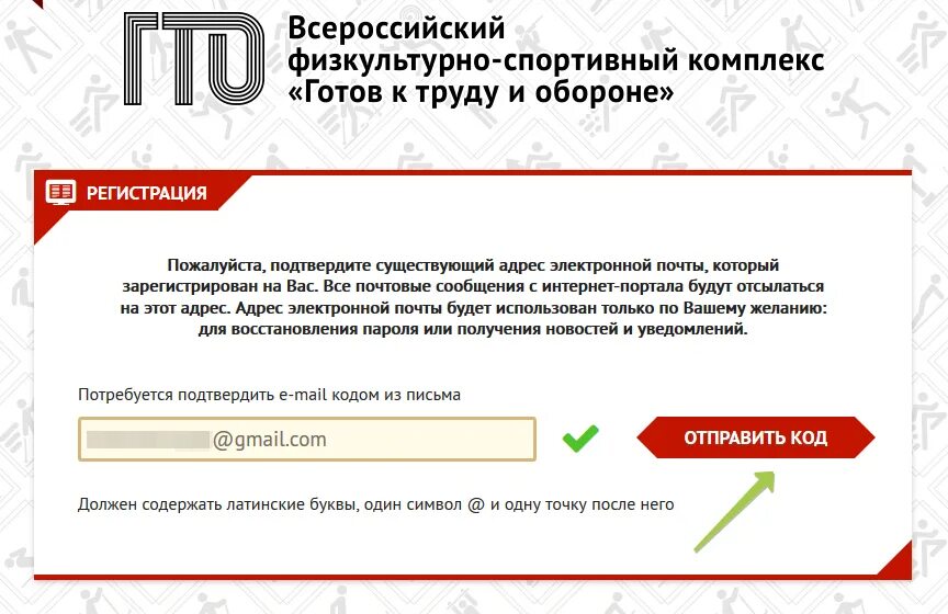 Сайт гто для получения уин. Гто регистрация. регистрация на сайте гто. гто регистрация для дошкольников. как зарегистрировать ребёнка на гто.