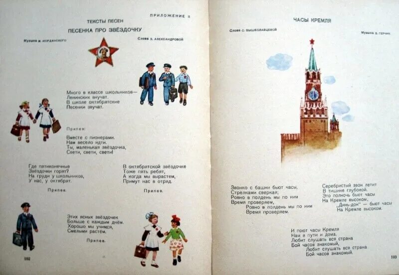 Песенник пионера 1962 год. Учебник родная песня. Динь Дон бьют часы на башне текст. Родная песня на звонок