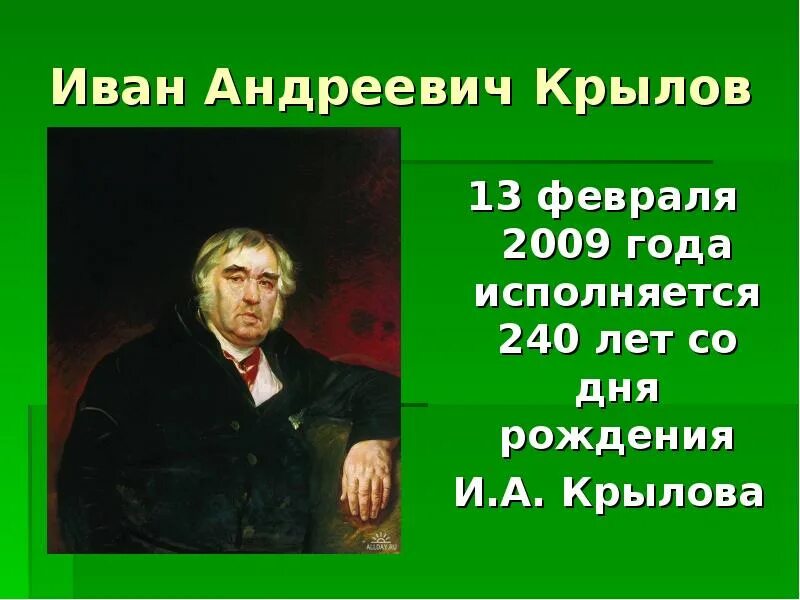 Слушать ивана андреевича крылова