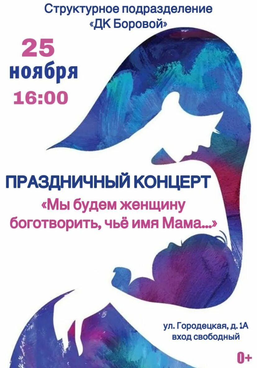 Танцы на день матери в доме культуры дети 8 лет. Концерт ко дню матери новостроевский сдк. День матери дк торжок концерт. 11. Концерт днем.