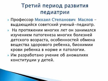 История развития детской