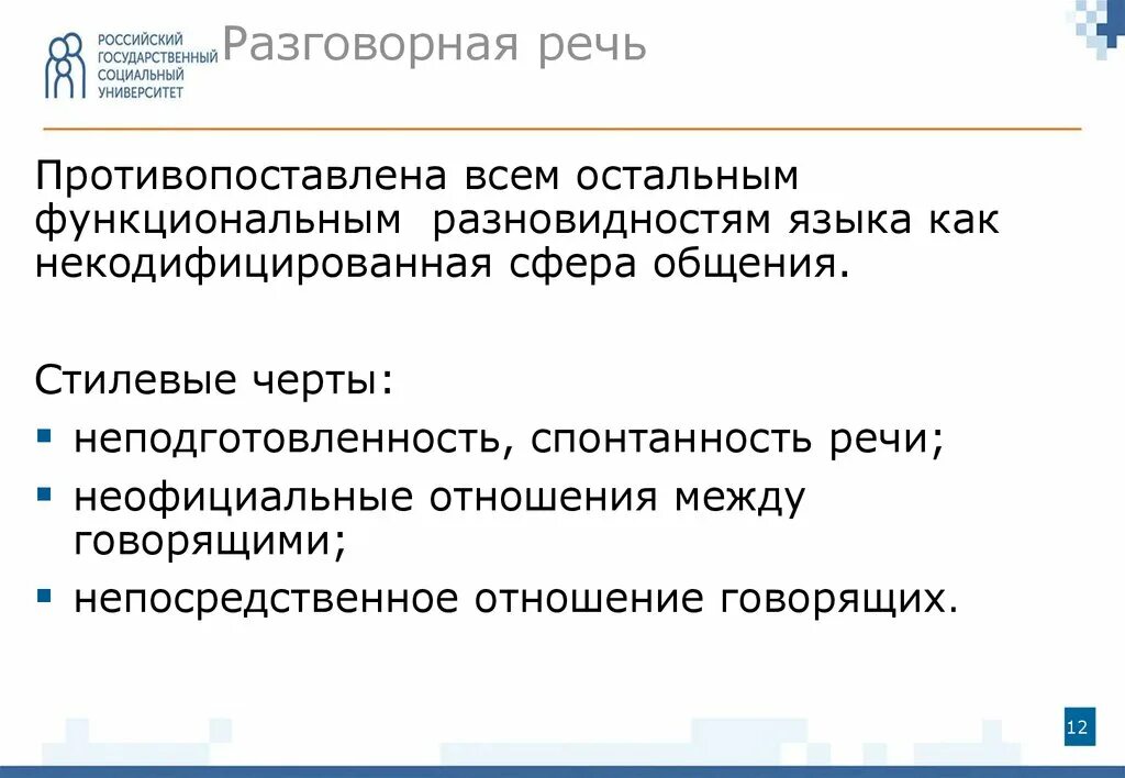 Разновидности языка. Разговорная речь. Функциональные разновидности языка. Разновидности языка.разговорная речь. Перевод устной речи