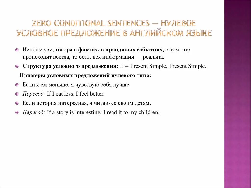 Предложения нулевого условия. Нулевое предложение в английском. Нулевой Тип условных предложений в английском языке. Нулевое условное. Нулевое условное предложение.