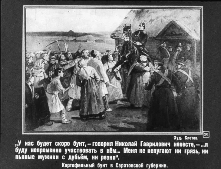 Картофельные бунты. Картофельные бунты. Восстание крестьян 19 век. Картофельный бунт при николае. «картофельные бунты» государственных крестьян.