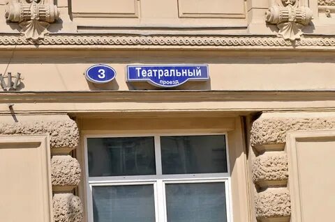 Театральная 3 4
