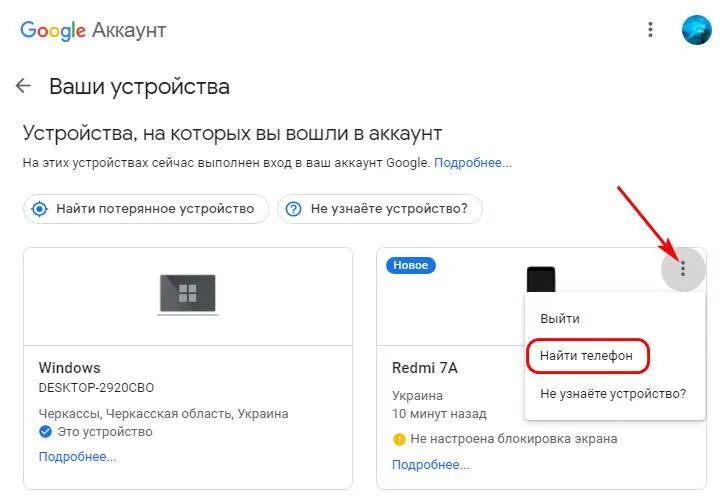 Как отследить телефон через гугл аккаунт. Гугл аккаунт потерял телефон. поиск телефона гугл аккаунт. как позвонить через гугл аккаунт.