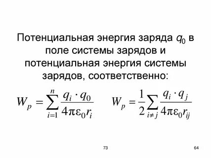 Энергия заряженных систем