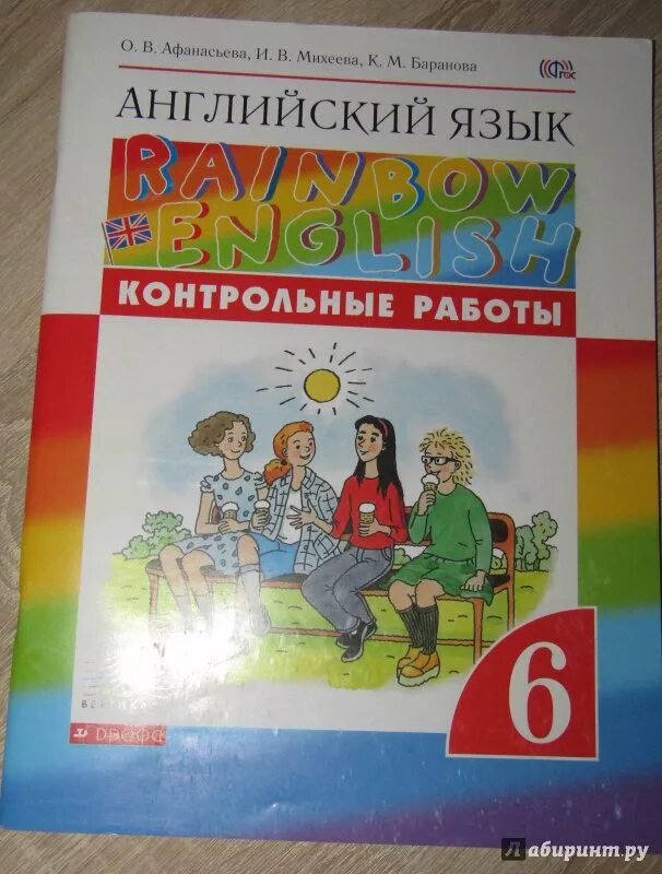 Английский шестой класс rainbow english. Контрольная по английскому языку 6 класс Афанасьева. Rainbow English 6 класс контрольные работы Афанасьева. Rainbow English 2 контрольные работы. Контрольные работы по английскому 6 класс Афанасьева.