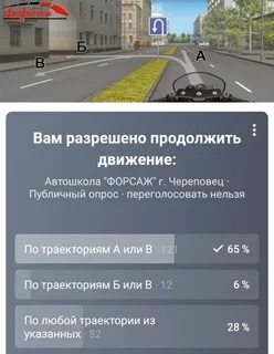 Вам разрешено продолжить движение реверсивное движение