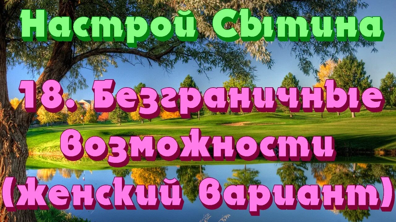 Настрой сытина на оздоровление нервной системы. Настрои Сытина на оздоровление. Настрой на оздоровление всего организма. Сытин настрои на оздоровление кожи. Настрои Сытина для женщин на омоложение.