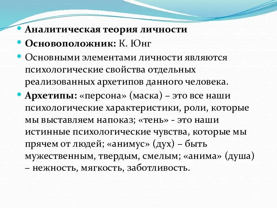 Юнг основные идеи. Аналитическая теория к Юнг. Аналитическая теория личности Юнга. Аналитическая теория личности кратко. Аналитическая теория личности по к. Юнгу.