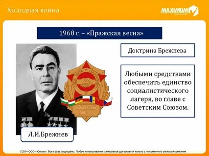 Доктрина брежнева