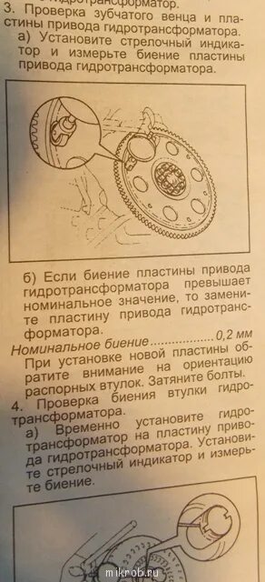Затяжка гидротрансформатора к маховику. Пластина привода гидротрансформатора. проверка биения втулки гидротрансформатора. момент затяжки шатунов 3s-fe тойота. момент затяжки маховика мерседес актрос.
