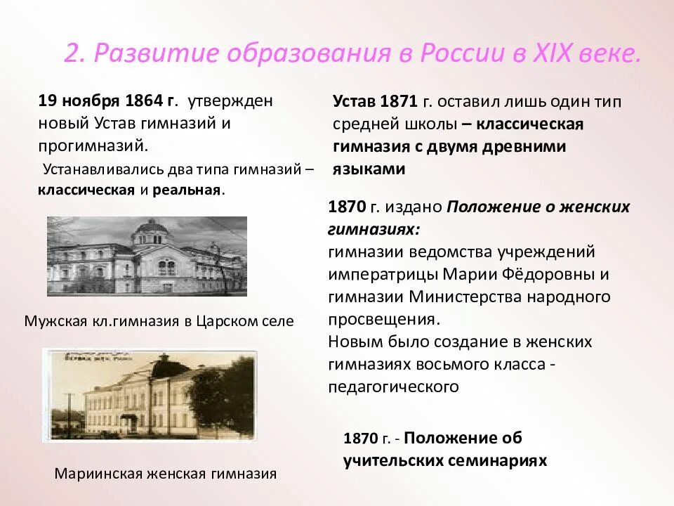 Как развивался 19 век. Система образования в россии 19 века. система образования в россии в 19 веке. система образования 19 века таблица. образование начало 19 века в россии таблица.