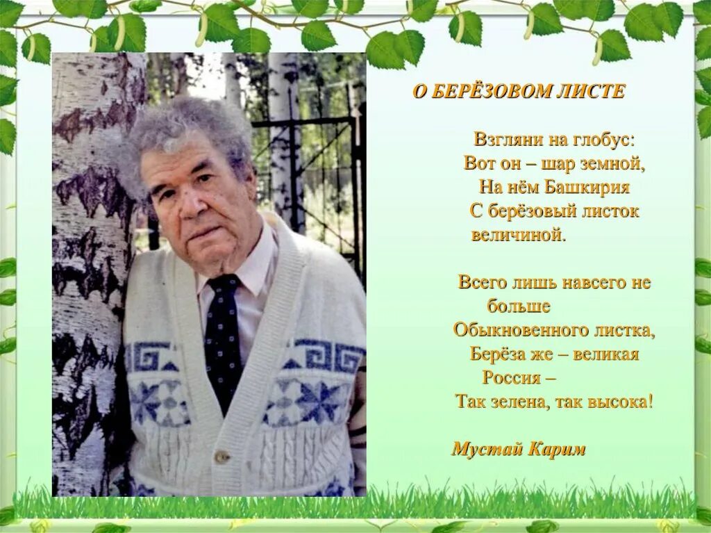 Стихи башкирских поэтов