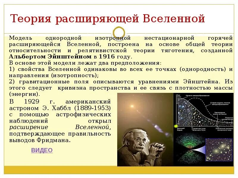 Современная теория вселенной. Теория расширения Вселенной. Модель расширяющейся Вселенной. Теория горячей Вселенной. Современные космологические теории Вселенной.